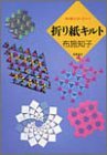 Origami Quilts Japanese version